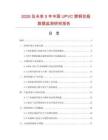 2026及未来5年中国UPVC塑钢扣板数据监测研究报告.docx