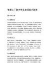 智慧工厂数字孪生建设技术指南