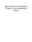 2025山东滕州市中发市政工程有限责任公司招聘2人笔试历年参考题库附带答案详解.docx