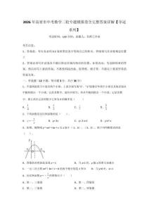 2026年高密市中考数学二轮专题模拟卷含完整答案详解【夺冠系列】