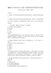 2025年江苏省兴化市《行测》考试模拟卷附答案【轻巧夺冠】