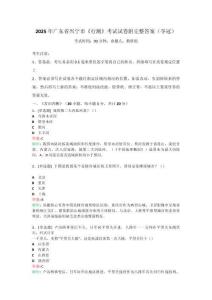 2025年广东省兴宁市《行测》考试试卷附完整答案（夺冠）