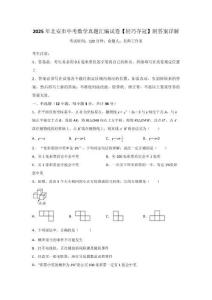 2025年北安市中考数学真题汇编试卷【轻巧夺冠】附答案详解