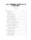 2026中国电线电缆行业消费者需求与产品升级研究报告