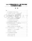 2026中国电磁屏蔽材料G时代需求增长与技术创新研究报告