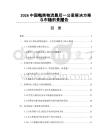 2026中国电商物流最后一公里解决方案与市场前景报告