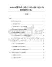 2026中国集成电路设计行业技术壁垒与突破路径报告