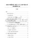 2026中国集成电路设计行业技术壁垒与突破路径报告