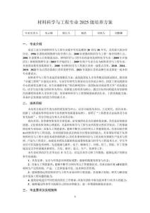 材料科学与工程专业
