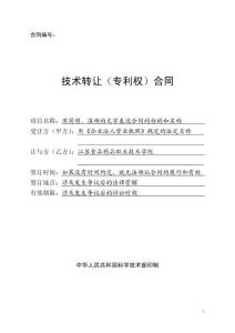 4.技术转让（专利权）合同