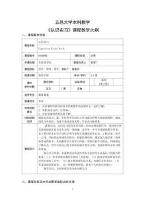 48. 认识实习 课程教学大纲 2022级