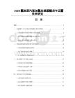 2026氢能源汽车加氢站建设规划与运营效率研究