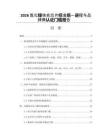 2026氮化镓快充芯片标准统一进程与品牌商认证门槛报告