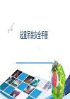 AQ起重吊装安全手册
