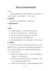 质量方针目标展开管理程序