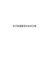 电子航道图项目技术方案