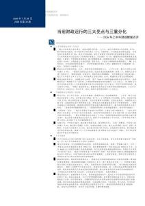 2026 年上半年财政数据点评 当前财政运行的三大亮点与三重分化