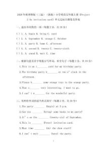 2026年秋译林版（三起）（新版）小学英语五年级上册《Project 2 An invitation card》单元达标自测卷及答案