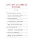 2026及未来5年LED发光字模组项目可行性研究报告.docx