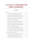 2026及未来5年中国低压配电屏市场现状数据分析及前景预测报告.docx