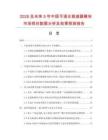 2026及未来5年中国可调光衰减器模块市场现状数据分析及前景预测报告.docx