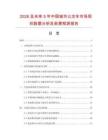 2026及未来5年中国城市公交车市场现状数据分析及前景预测报告.docx
