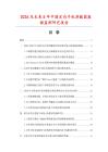 2026及未来5年中国定向手机屏蔽器数据监测研究报告.docx