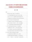 2026及未来5年中国导向套总承市场现状数据分析及前景预测报告.docx