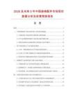 2026及未来5年中国座椅配件市场现状数据分析及前景预测报告.docx
