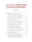 2026及未来5年中国慢跳式可调温控开关市场现状数据分析及前景预测报告.docx
