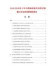 2026及未来5年中国拖线板市场现状数据分析及前景预测报告.docx