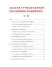 2026及未来5年中国无线设备实时连网系统市场现状数据分析及前景预测报告.docx