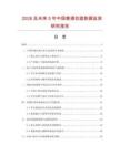 2026及未来5年中国普通拉篮数据监测研究报告.docx