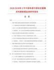 2026及未来5年中国有源中频收发器集成电路数据监测研究报告.docx
