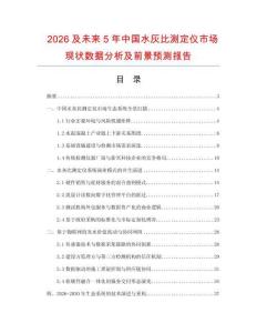2026及未来5年中国水灰比测定仪市场现状数据分析及前景预测报告.docx