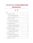 2026及未来5年中国活性超细掺合料数据监测研究报告.docx