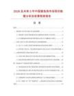 2026及未来5年中国猎兔狗市场现状数据分析及前景预测报告.docx