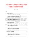 2026及未来5年中国给水用法兰市场现状数据分析及前景预测报告.docx