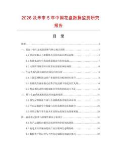 2026及未来5年中国花盘数据监测研究报告.docx