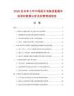 2026及未来5年中国蓝牙电脑适配器市场现状数据分析及前景预测报告.docx
