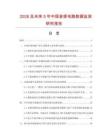 2026及未来5年中国音频电路数据监测研究报告.docx
