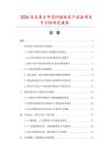 2026及未来5年化纤棕丝生产设备项目可行性研究报告.docx