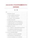 2026及未来5年压变用消谐器项目可行性研究报告.docx