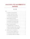 2026及未来5年反口盐水瓶塞项目可行性研究报告.docx