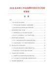 2026及未来5年吉他零件项目可行性研究报告.docx