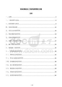弱电智能化工程风险管控方案
