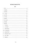 高压隔离开关检修作业手册