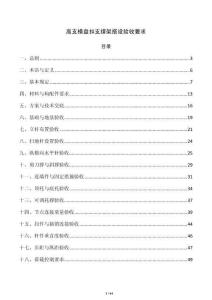 高支模盘扣支撑架搭设验收要求
