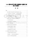 2026宠物医疗消费升级趋势与连锁化发展分析报告