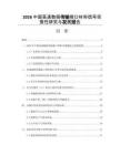 2026中国高速数据传输接口材料信号完整性研究与发展报告